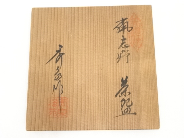 道具 ] - 道具 秀泉陶苑造 鼠志野茶碗（共箱） | ネットショップ圭